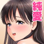 愛しの癒しがいやらしく