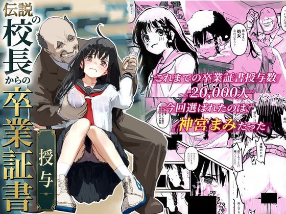 伝説の校長からの卒業証書授与の画像