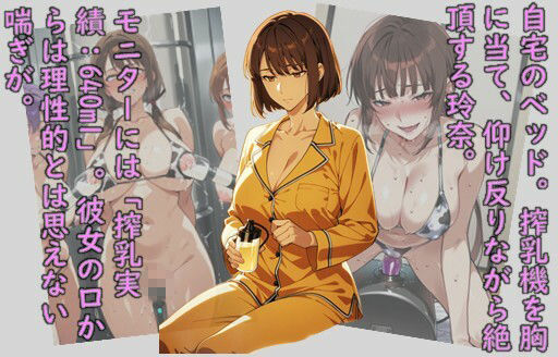 堕ち妻飼育 母乳を売る女達、滴り堕ちる聖母 画像2