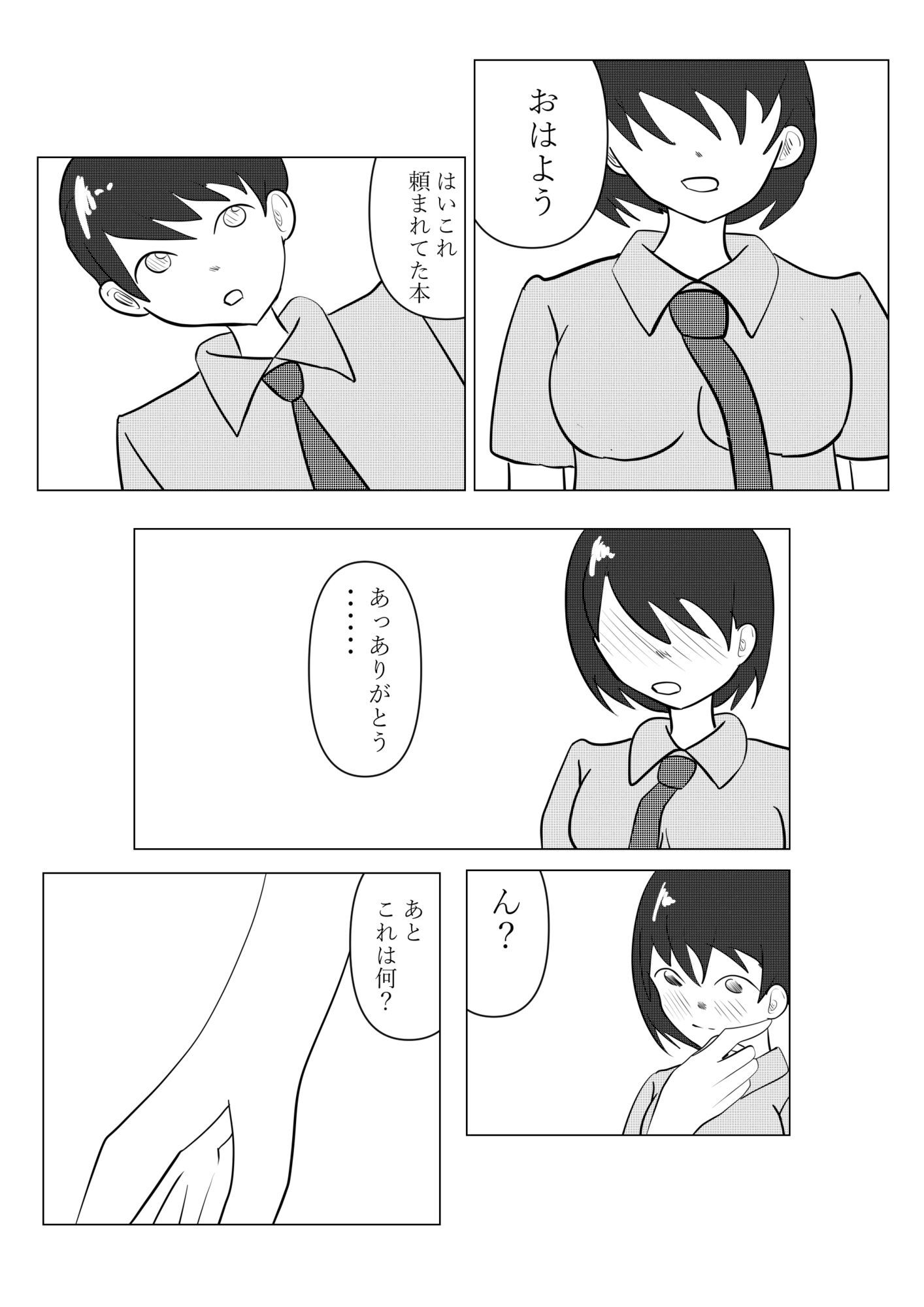 一人でするより 画像1