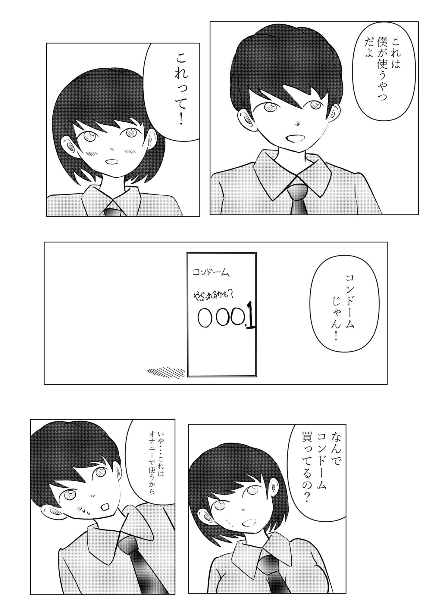 一人でするより 画像2