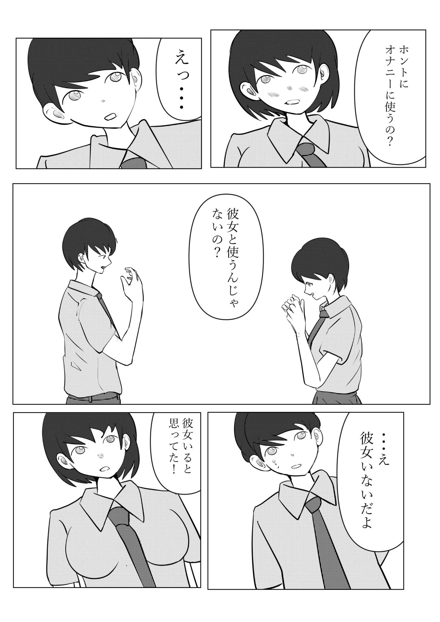一人でするより 画像3