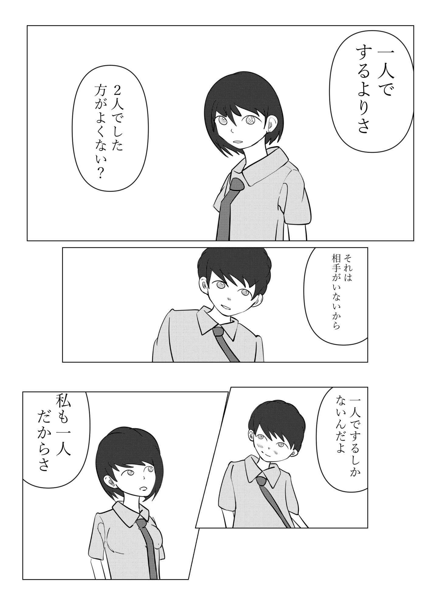 一人でするより 画像4