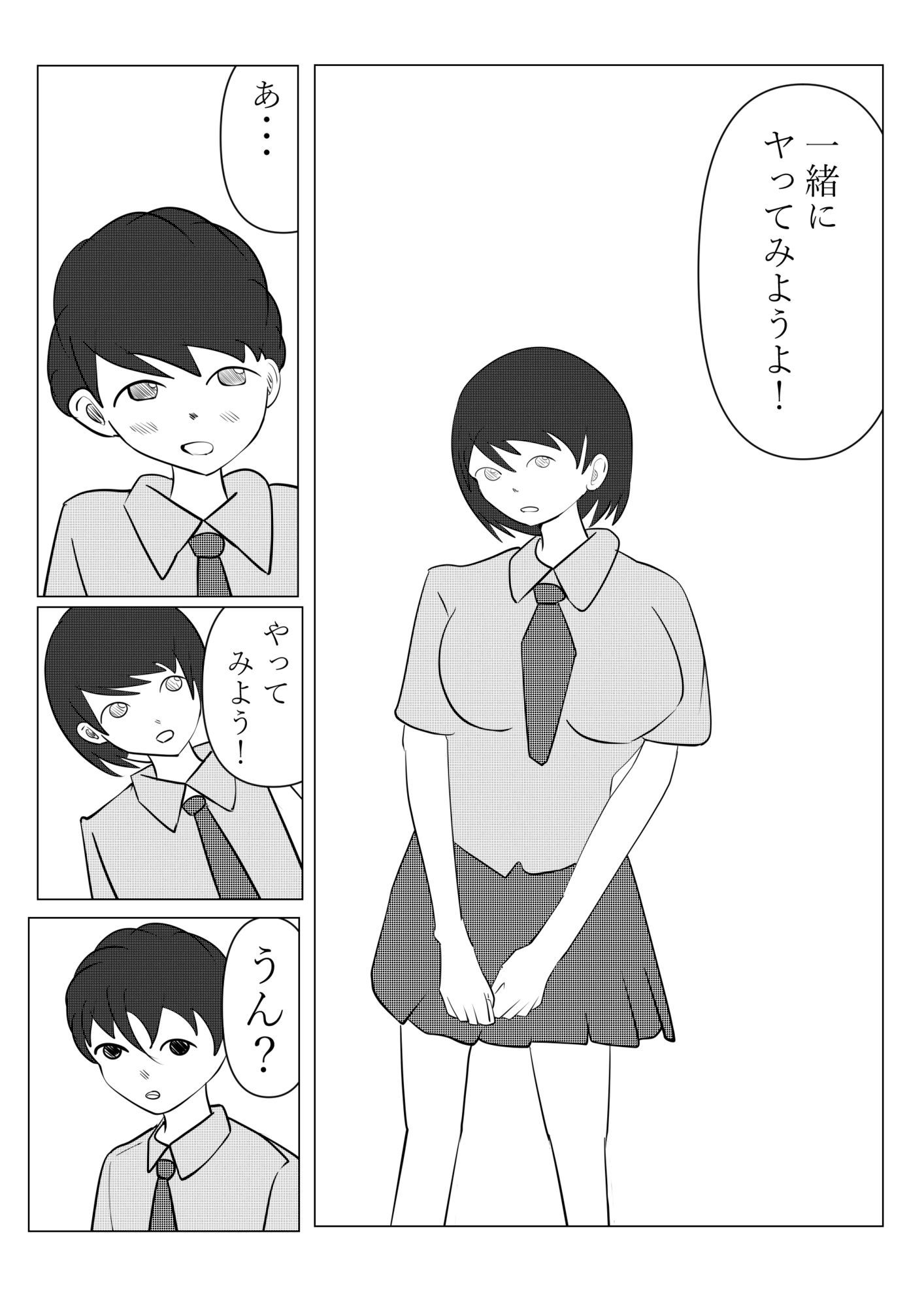 一人でするより 画像5