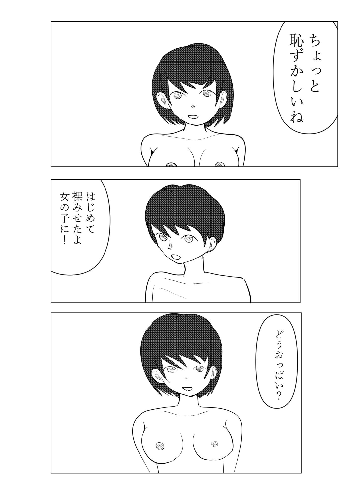 一人でするより 画像6
