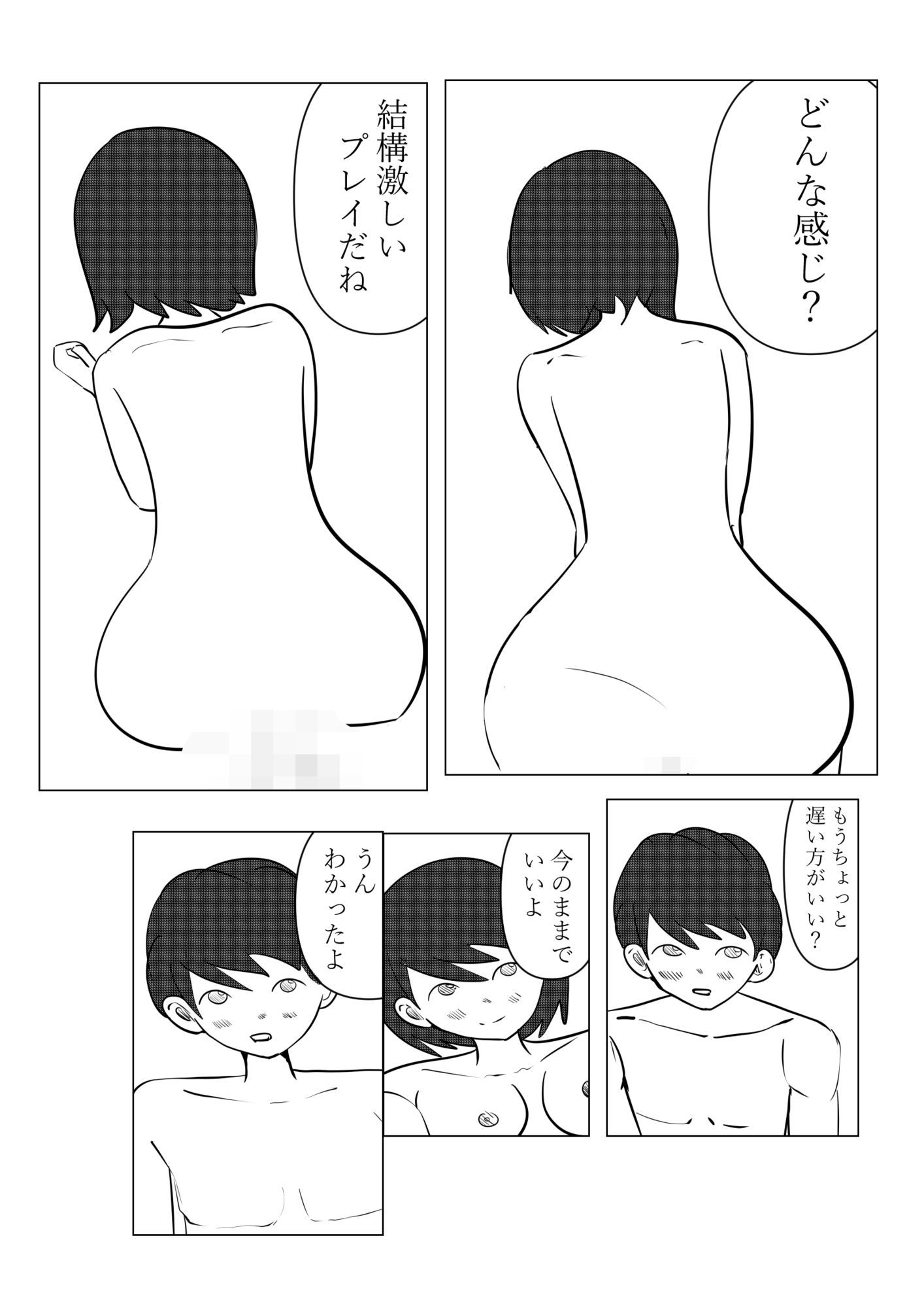 一人でするより 画像10