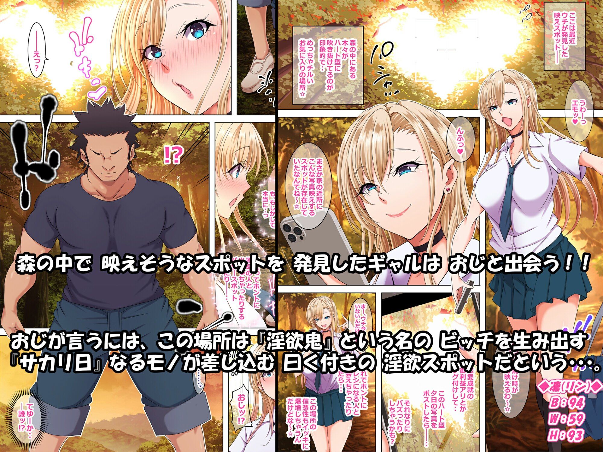 【エロ漫画】ギャルのおじ退治  〜淫欲スポットを守護りしおじをサカリに当てられたギャルが喰らうお話〜1