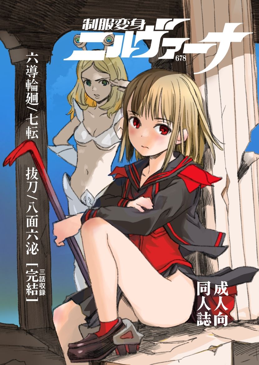 制服変身ニルヴァーナ678_1