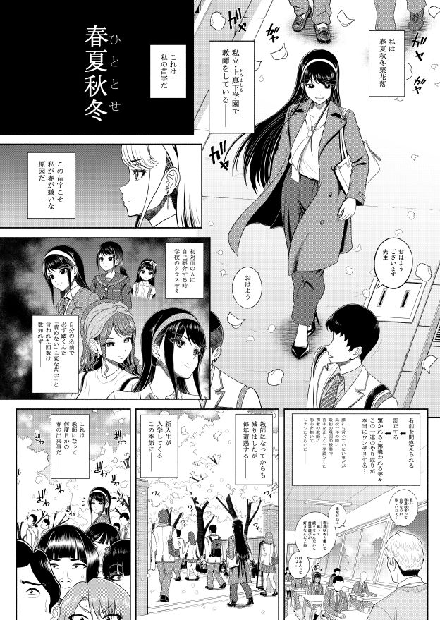 難読苗字の春夏秋冬先生はちょっとチョロい 画像2