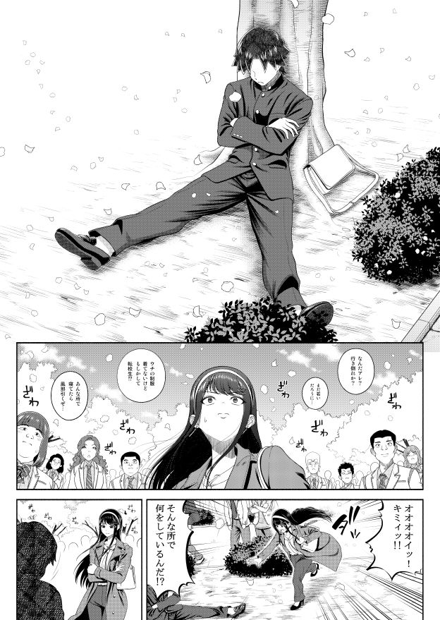 難読苗字の春夏秋冬先生はちょっとチョロい 画像3