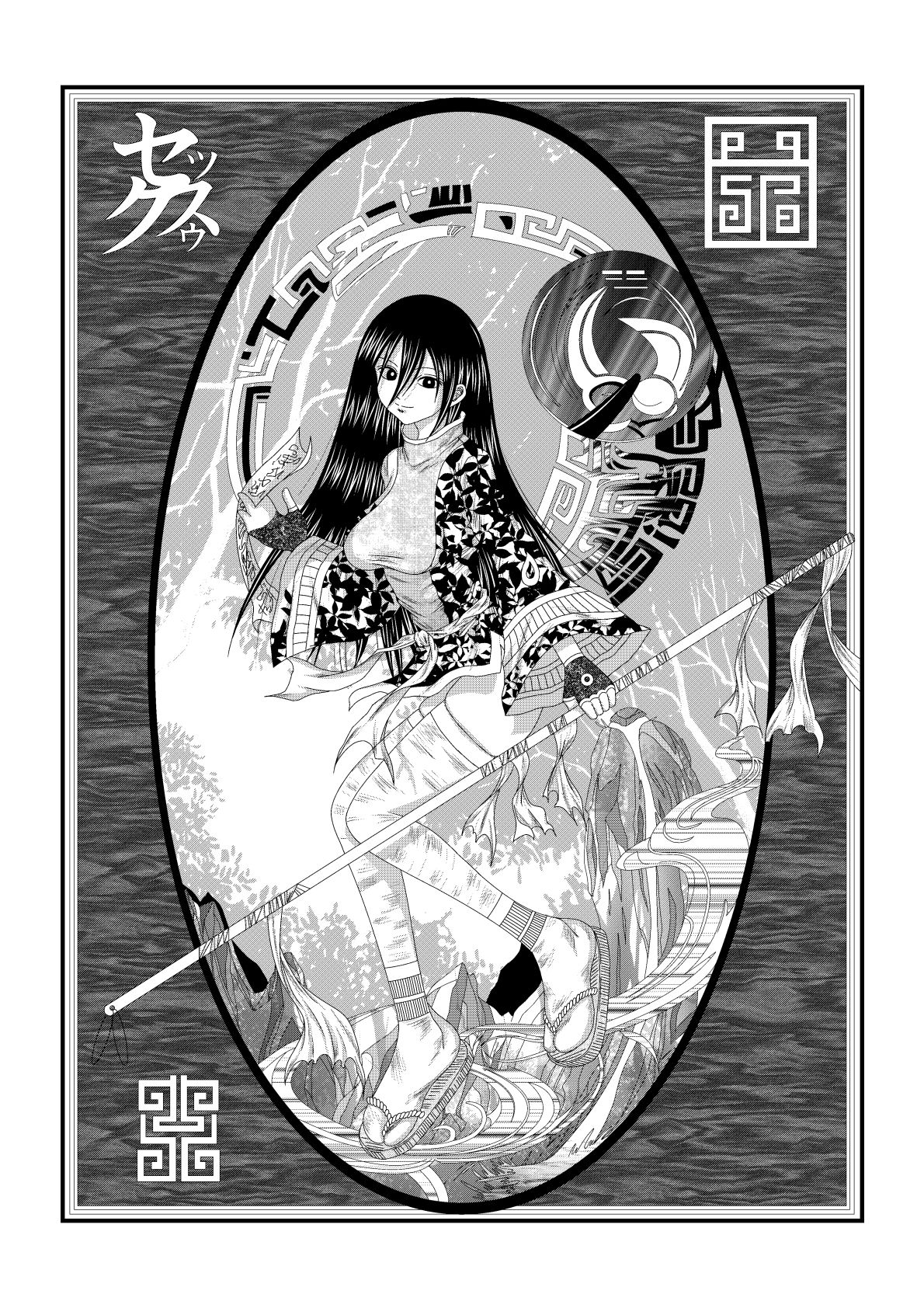 天地魔倒2 画像6