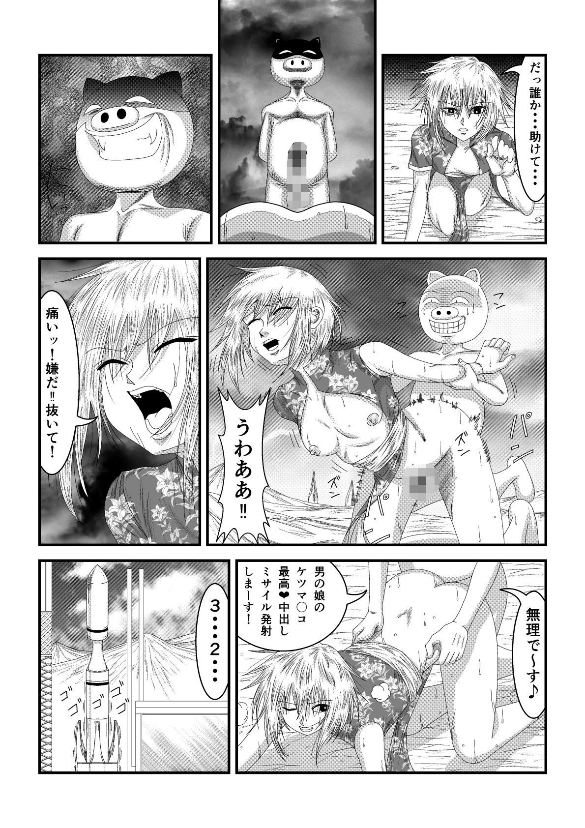 天地魔倒2 画像9