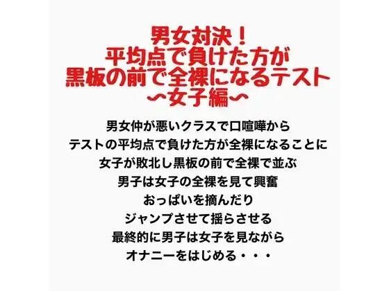 男女対決！平均点で負けた方が黒板の前で全裸になるテスト〜女子編〜 画像1