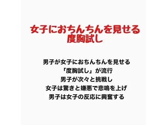 【ネタバレ38ページ】女子におちんちんを見せる度胸試し-学園エロ-d_777603