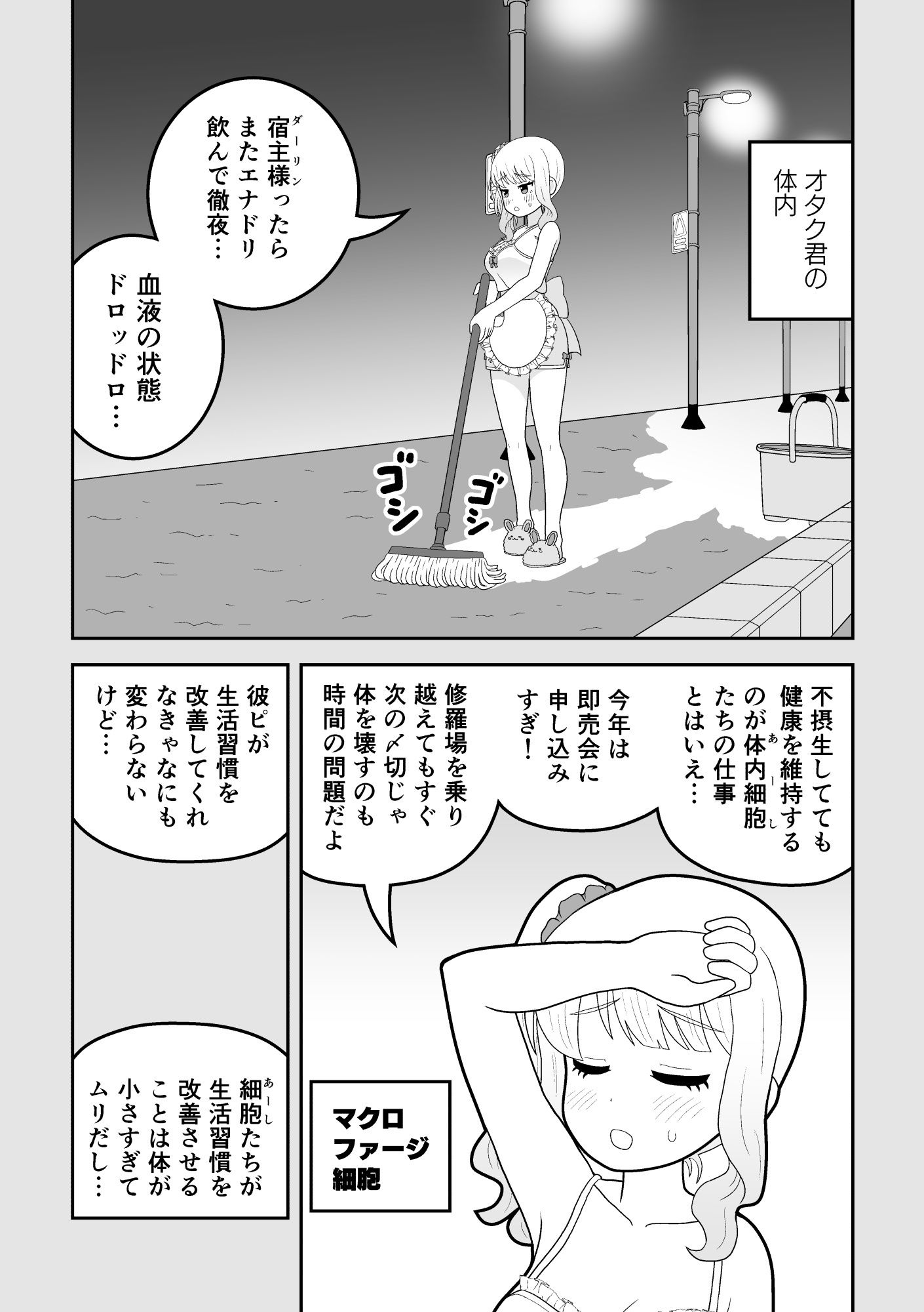 マクロファージギャル 〜オタク君の体内マクロファージだから「オタクにやさし...のサンプル画像3