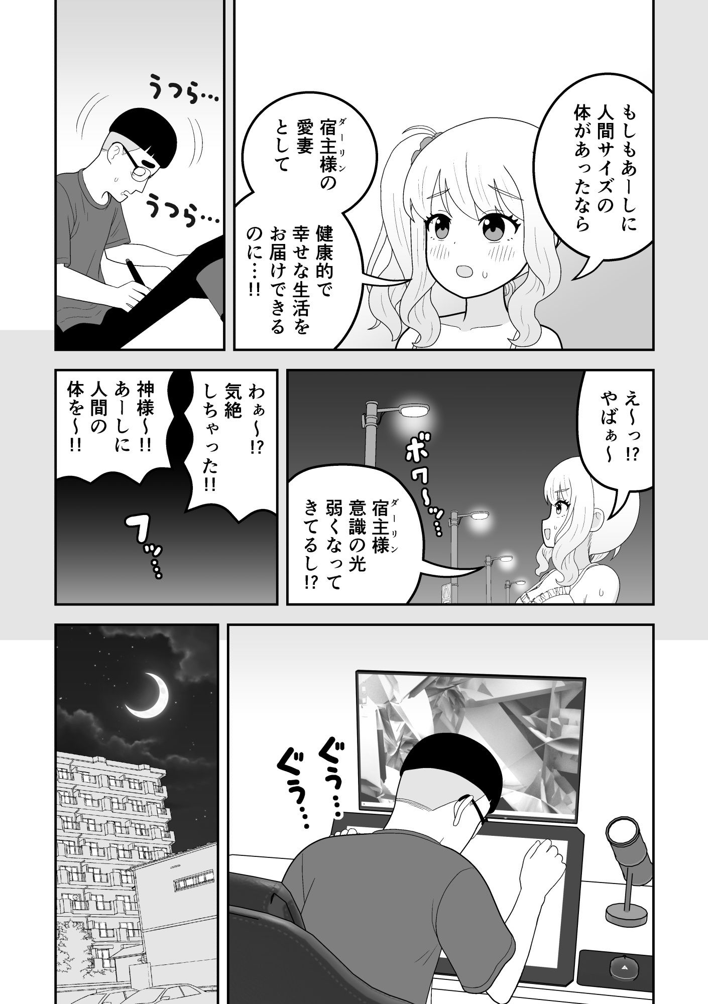 マクロファージギャル 〜オタク君の体内マクロファージだから「オタクにやさし...のサンプル画像4
