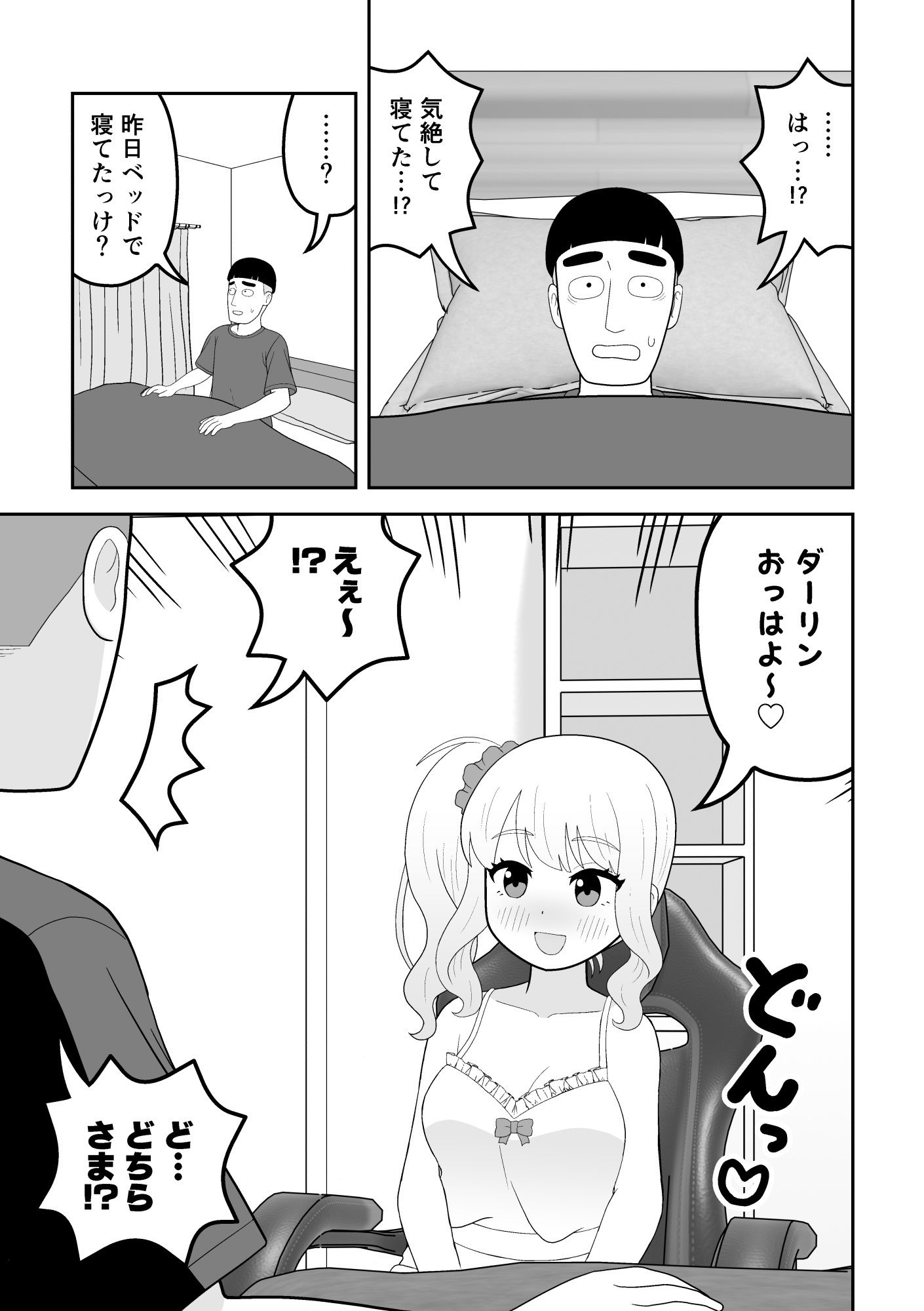 マクロファージギャル 〜オタク君の体内マクロファージだから「オタクにやさし...のサンプル画像5