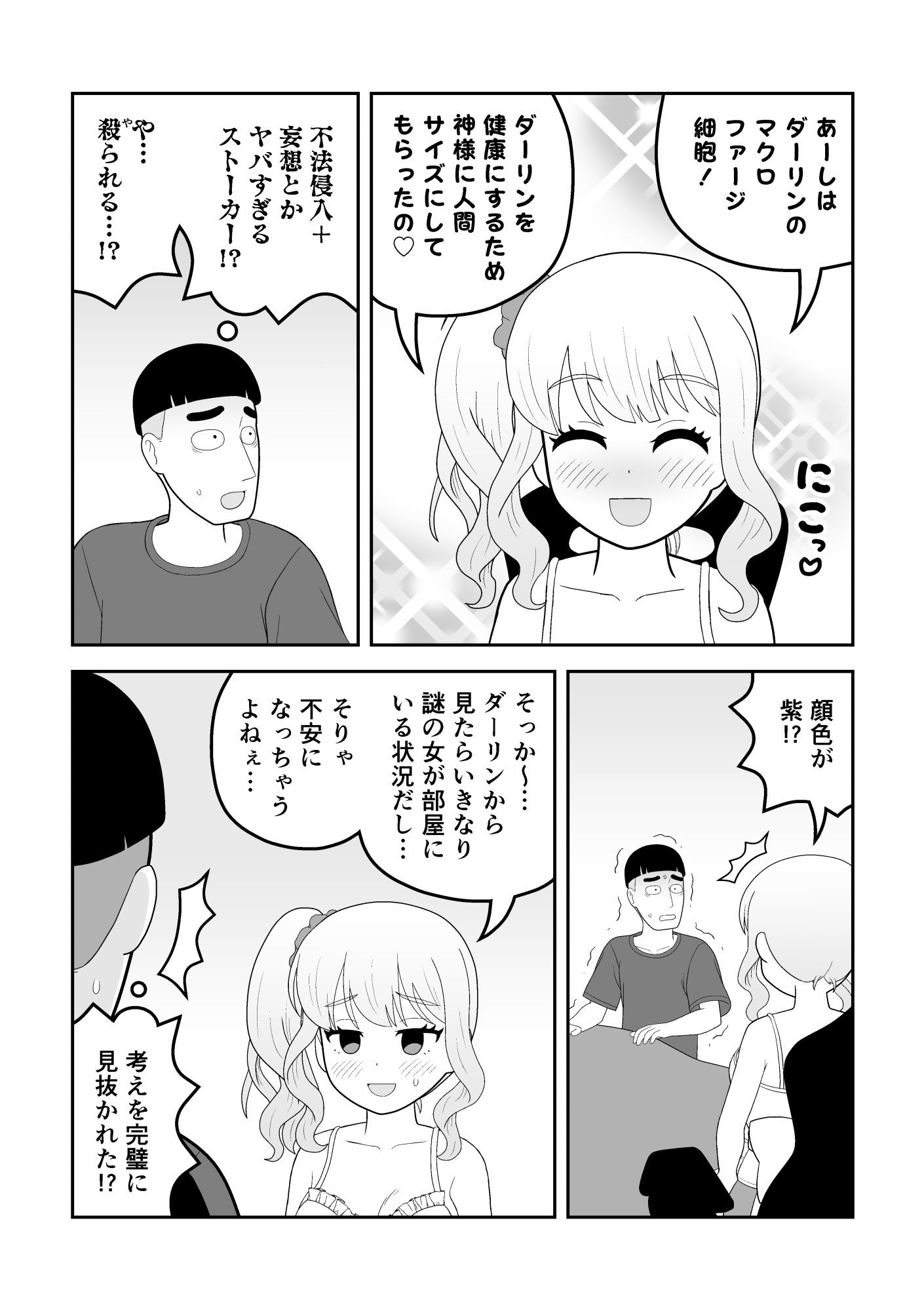 マクロファージギャル 〜オタク君の体内マクロファージだから「オタクにやさし...のサンプル画像6