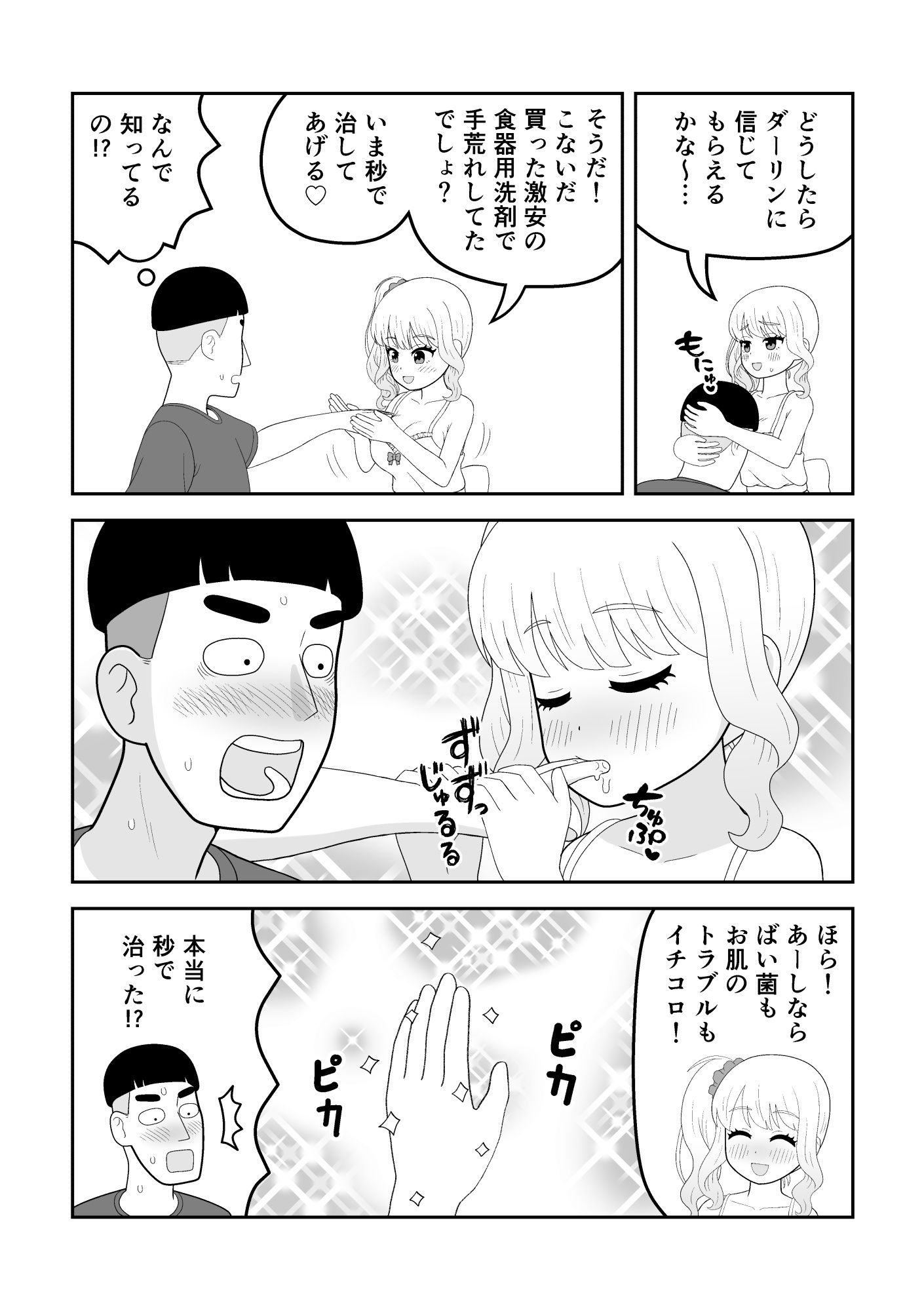 マクロファージギャル 〜オタク君の体内マクロファージだから「オタクにやさし...のサンプル画像8