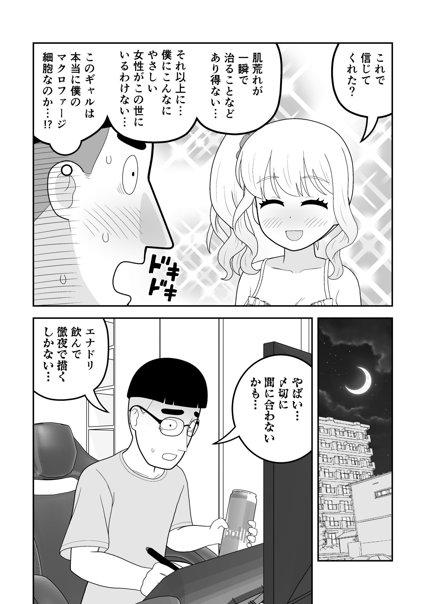 マクロファージギャル 〜オタク君の体内マクロファージだから「オタクにやさし...のサンプル画像9