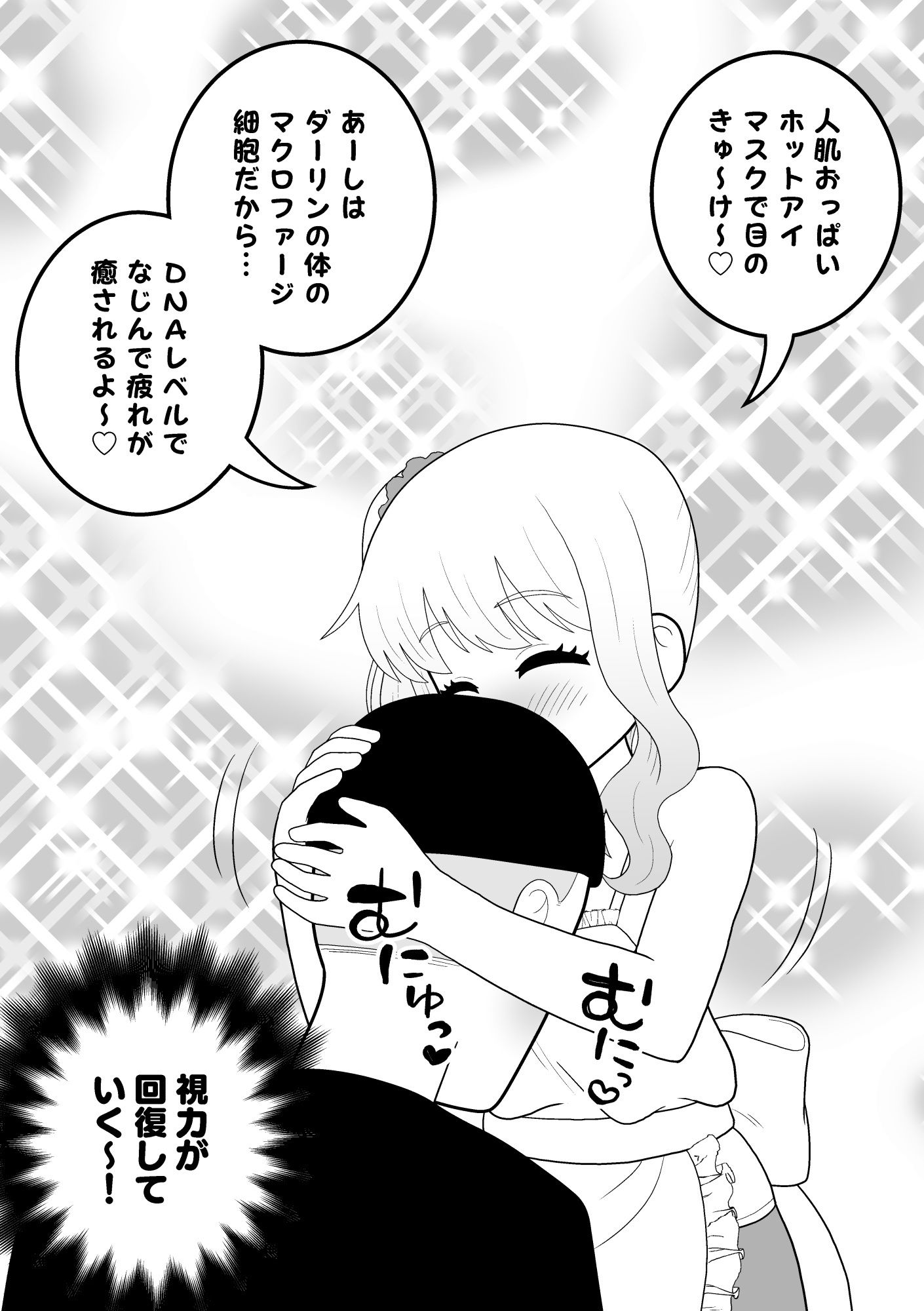マクロファージギャル 〜オタク君の体内マクロファージだから「オタクにやさし...のサンプル画像11
