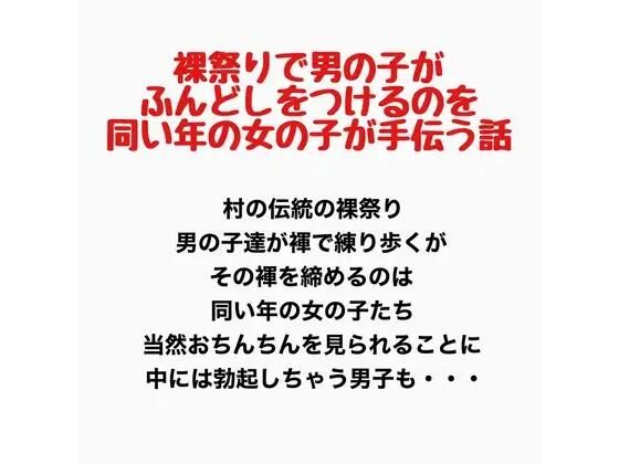 女子も参加することになった裸祭り