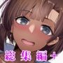 コスプレイヤーの彼女とイベント帰りにえっちする本 総集編＋