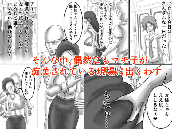 学校の厳しい女教師を痴●から助けたら惚れられてエッチする話 画像2