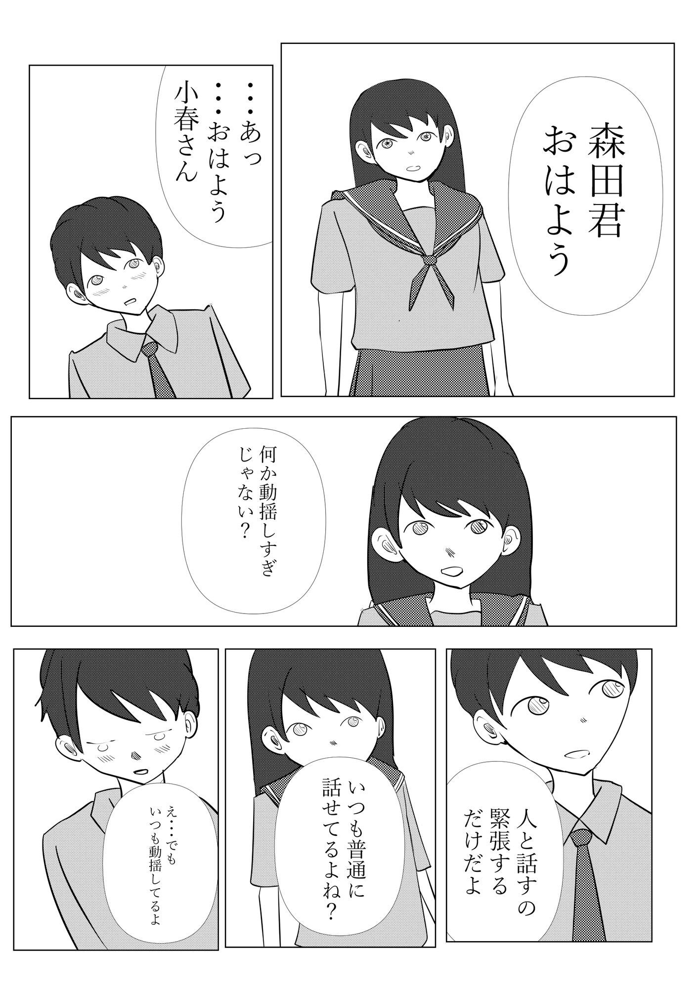 制服でしようよ 画像1