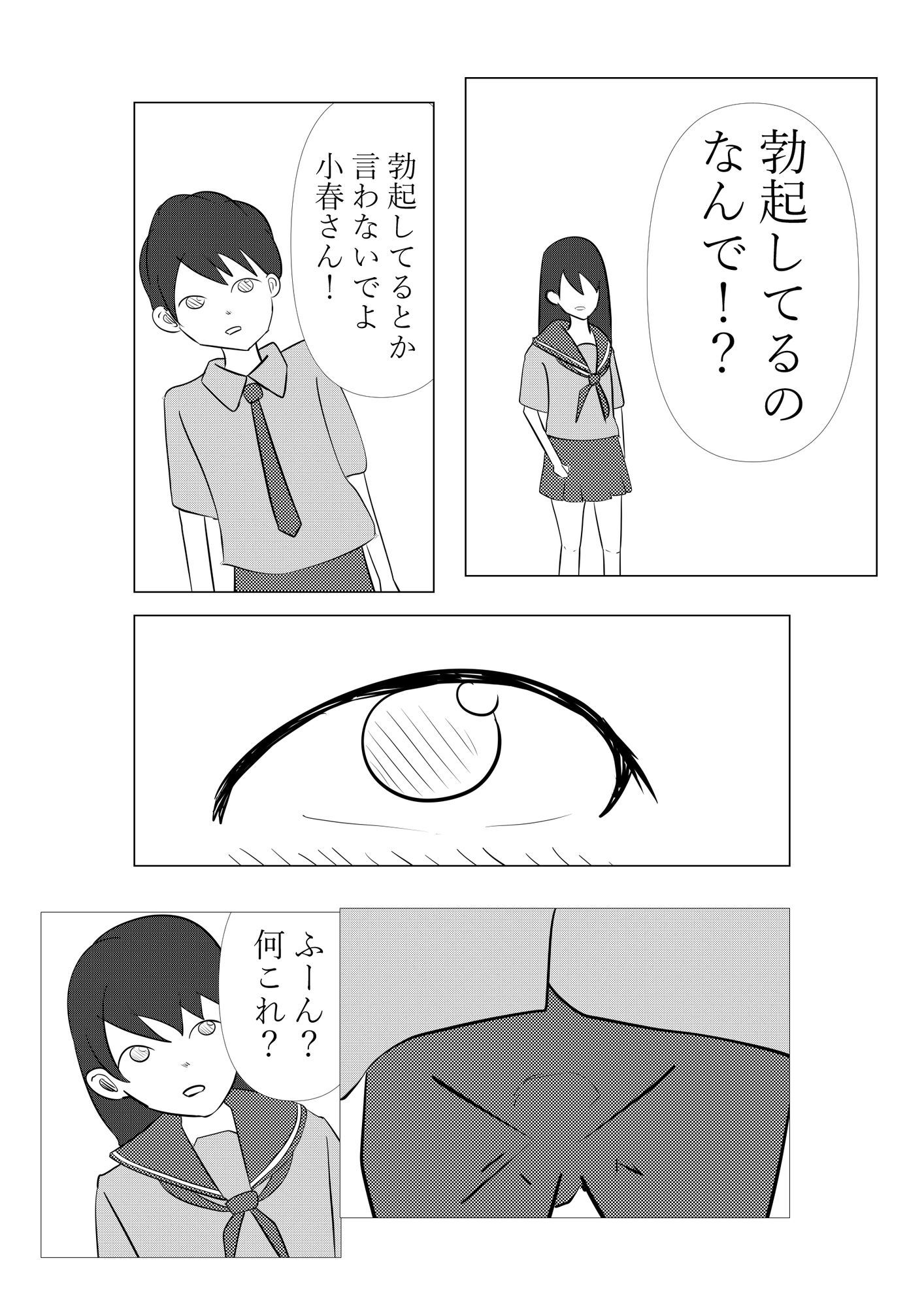 制服でしようよ 画像2