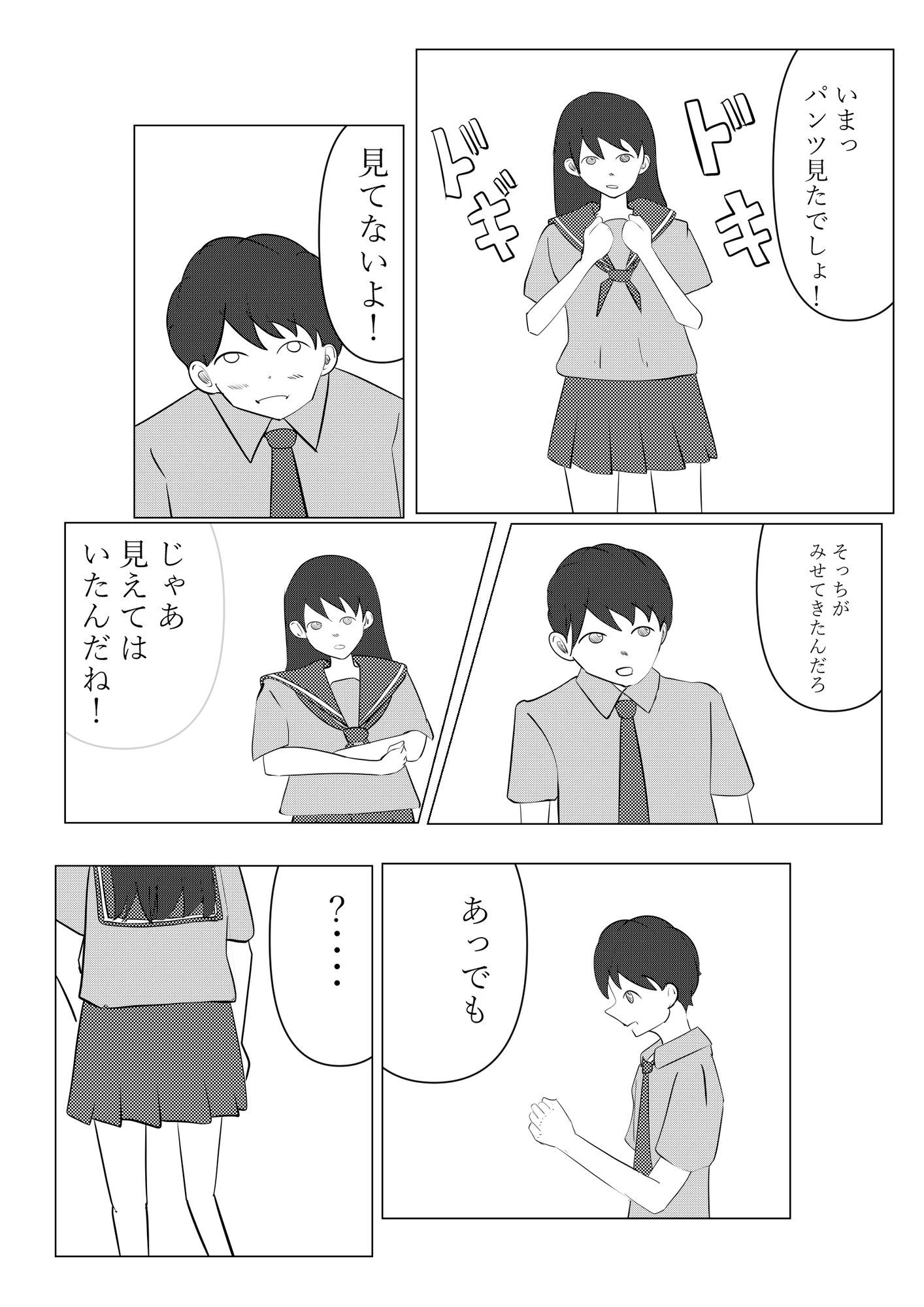 制服でしようよ 画像3
