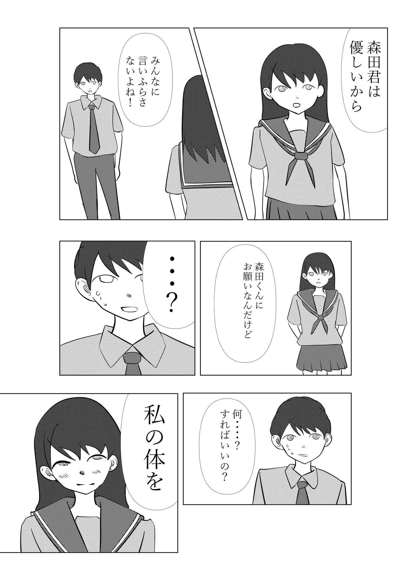 制服でしようよ 画像4