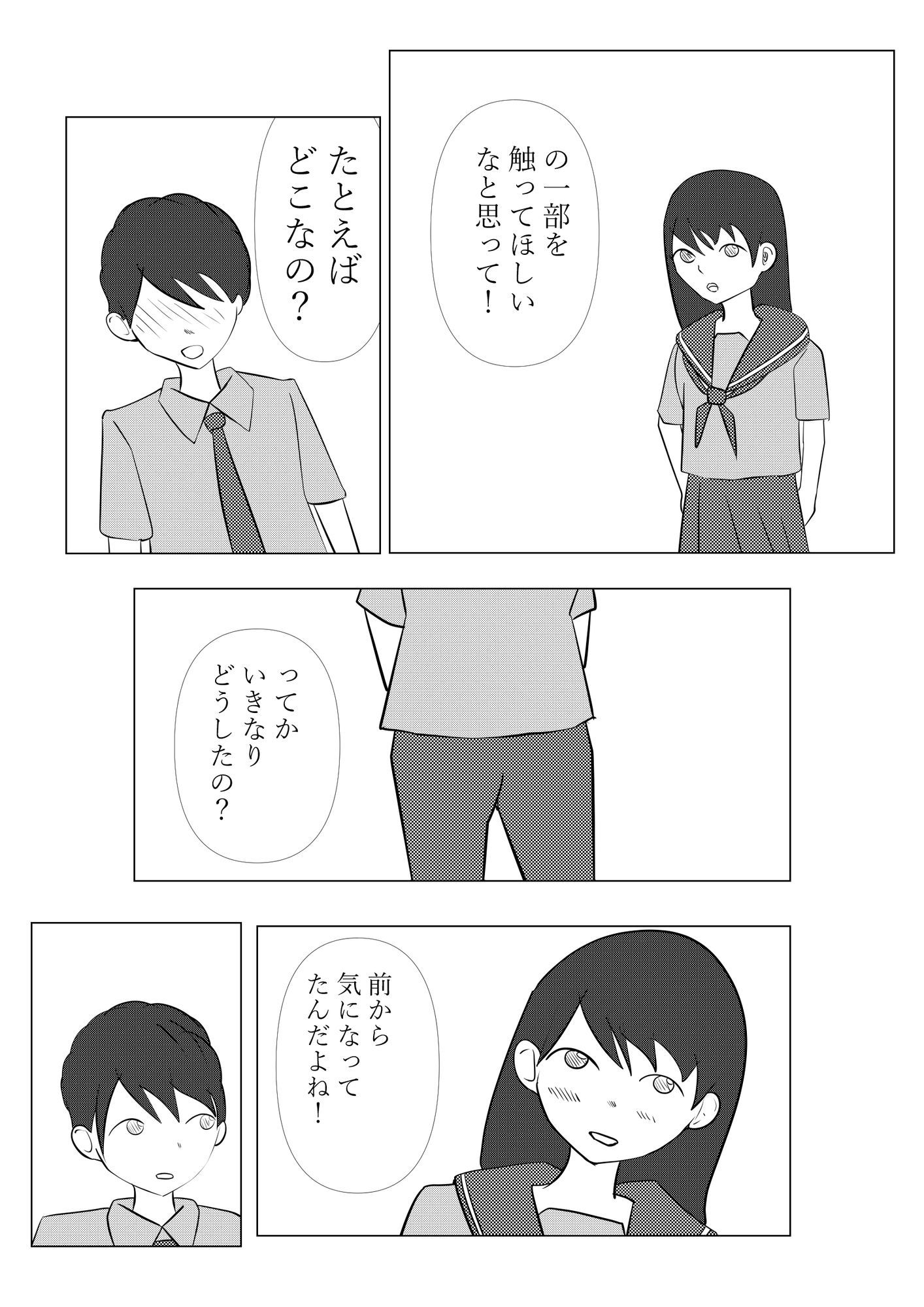 制服でしようよ 画像5
