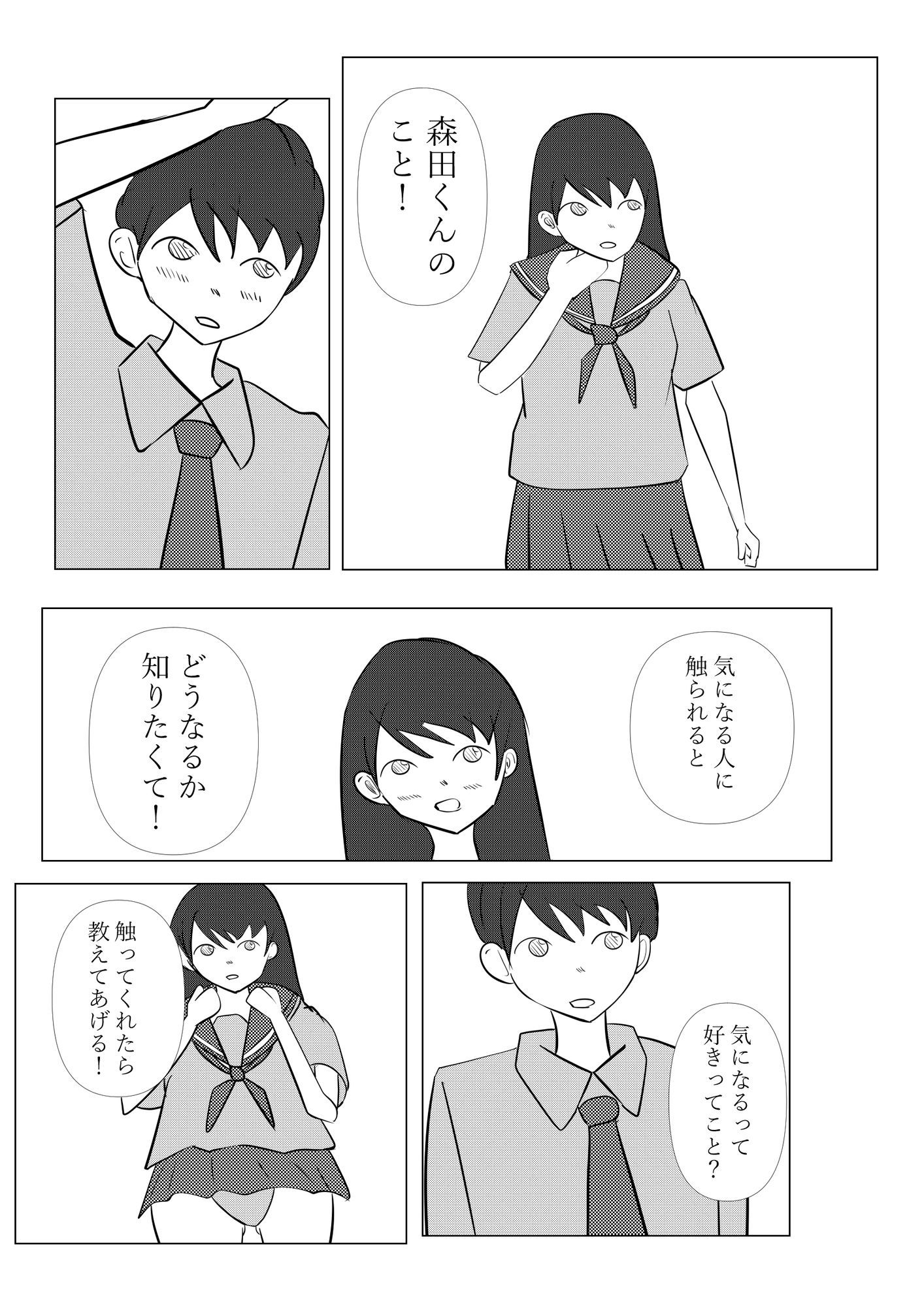 制服でしようよ 画像6