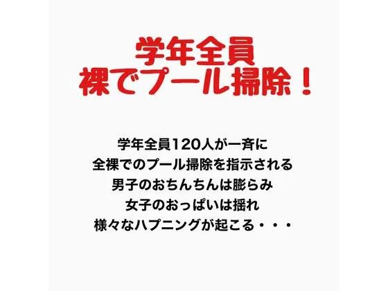 学年全員裸でプール掃除！ 画像1