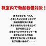教室内で勃起我慢対決！？