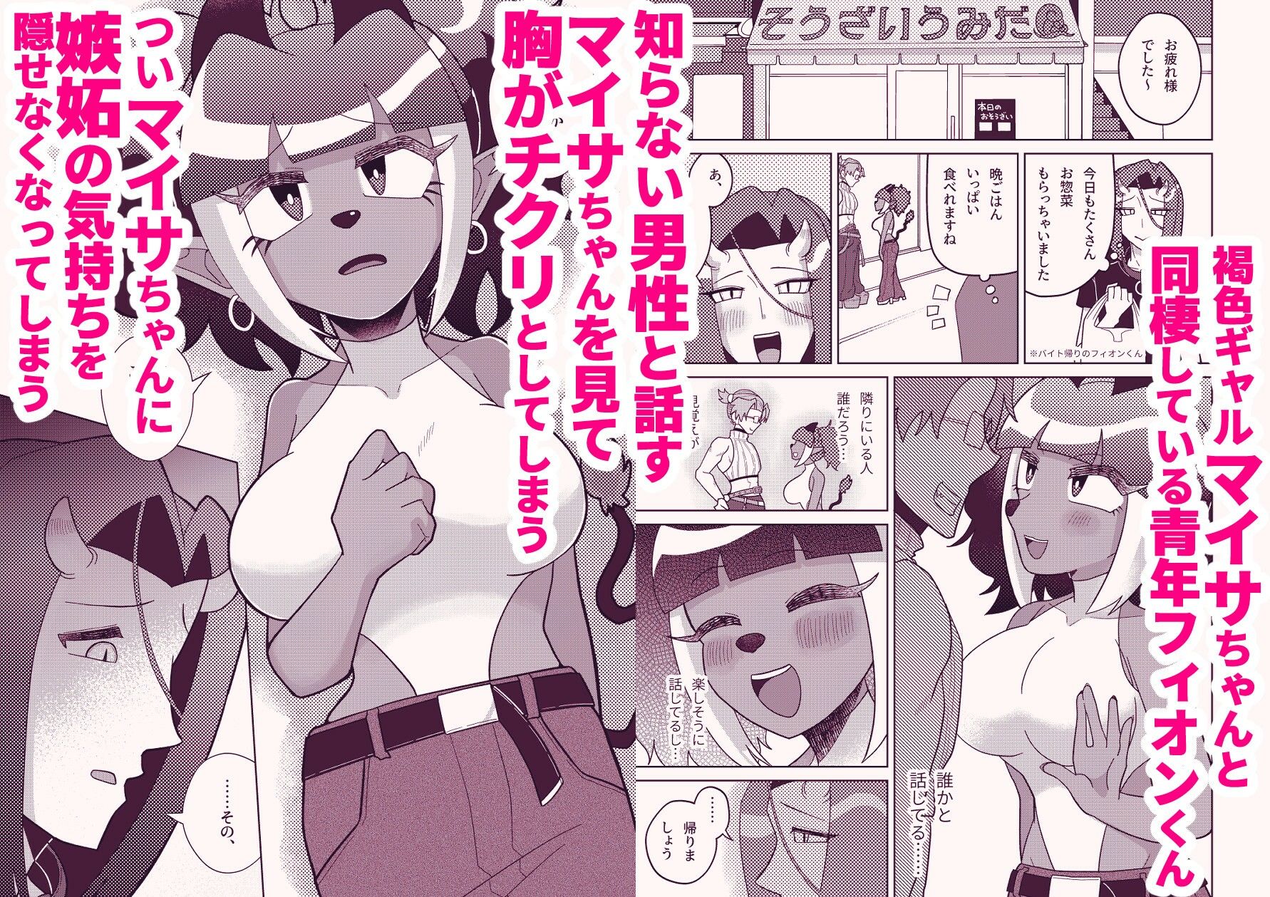 妬いたら搾り取られました サンプル