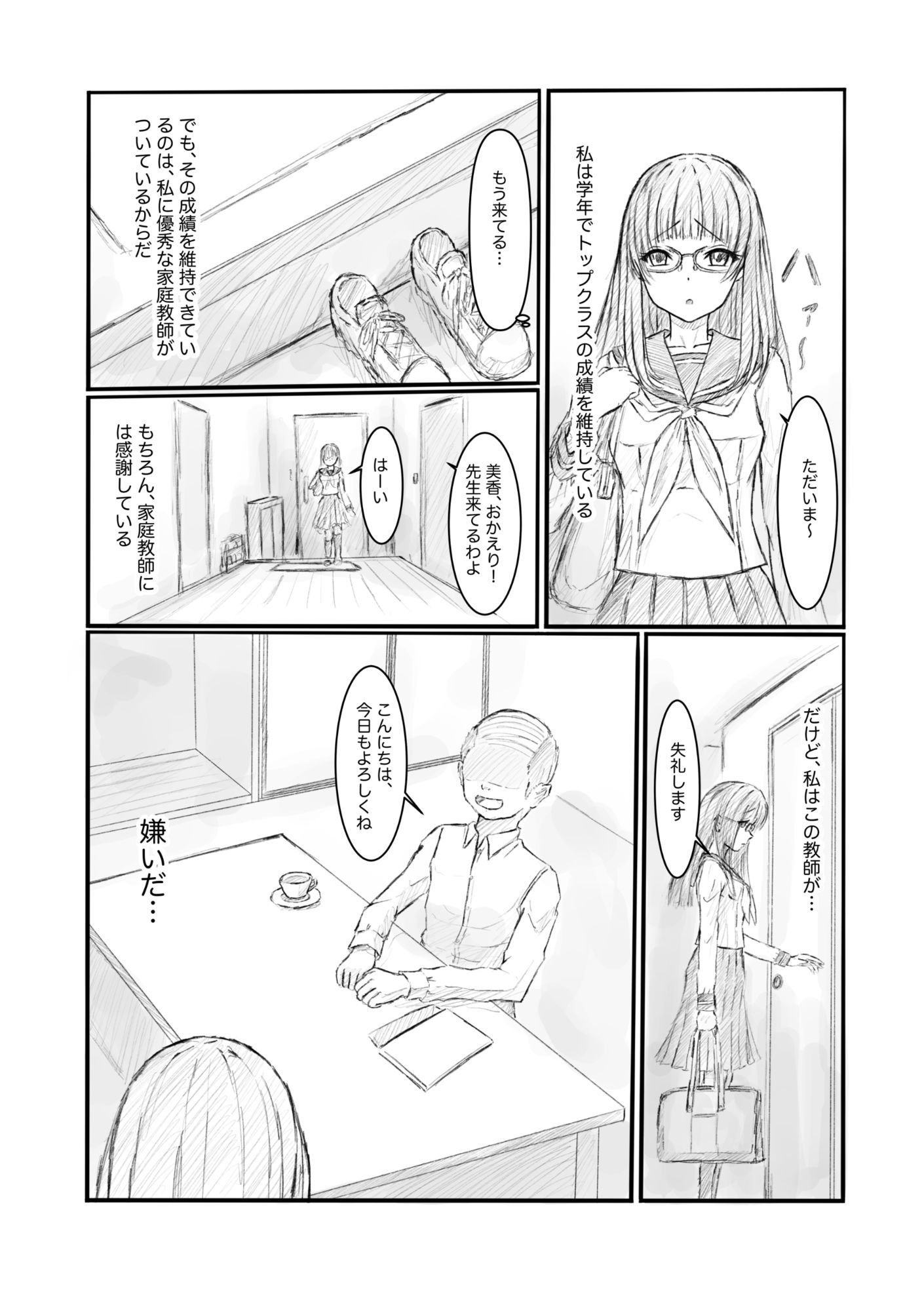 家庭教師からセクハラされているけど、成績のために我慢しています 画像1