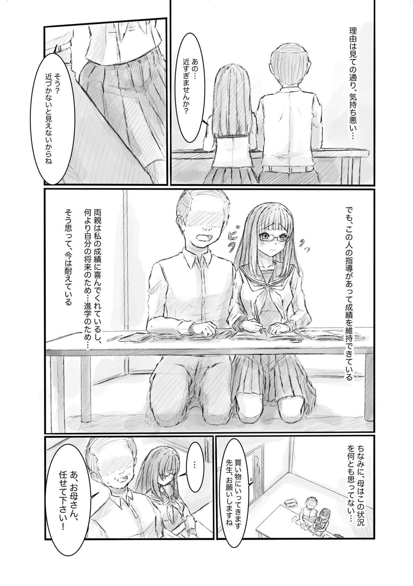家庭教師からセクハラされているけど、成績のために我慢しています 画像2