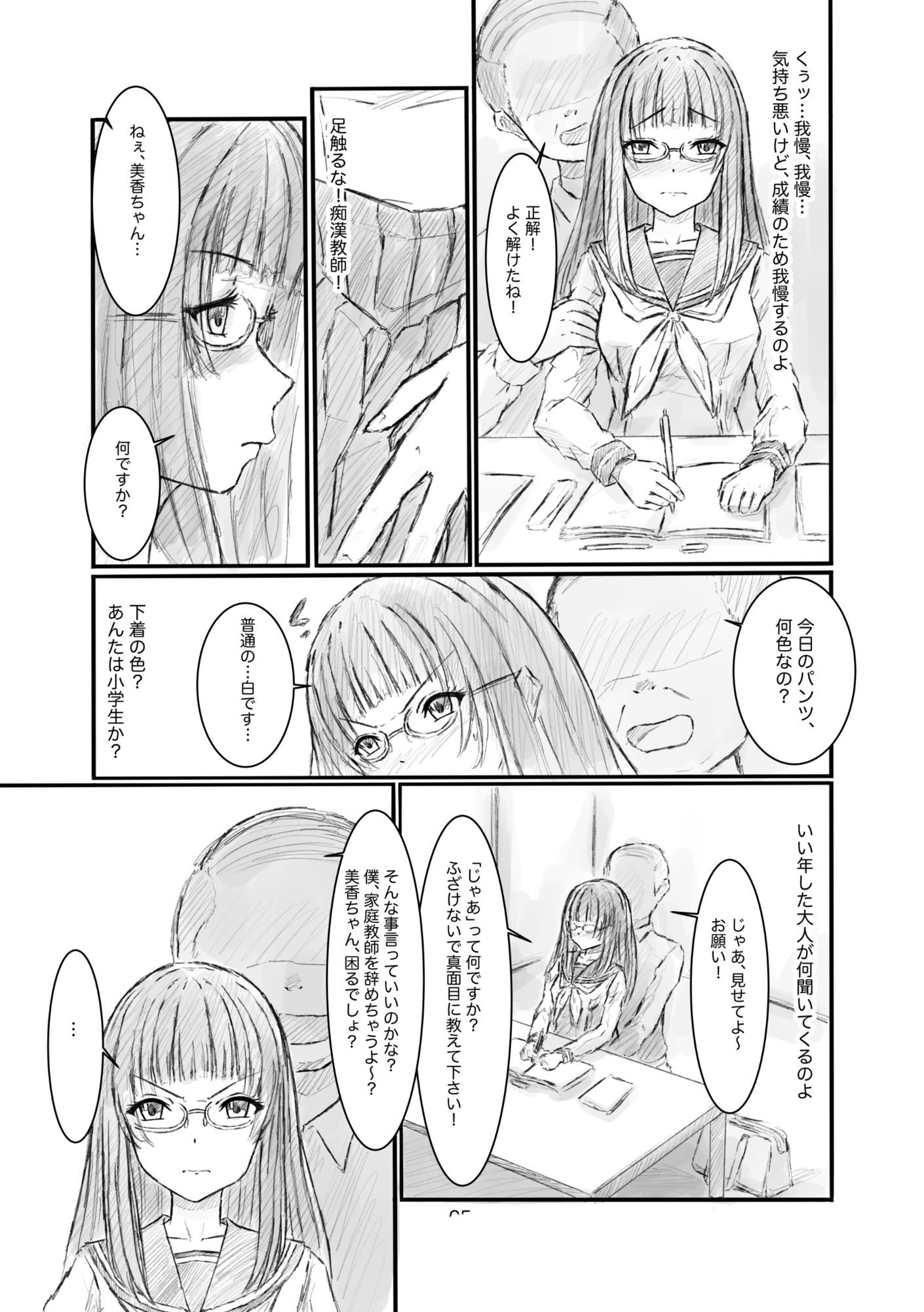 家庭教師からセクハラされているけど、成績のために我慢しています 画像3