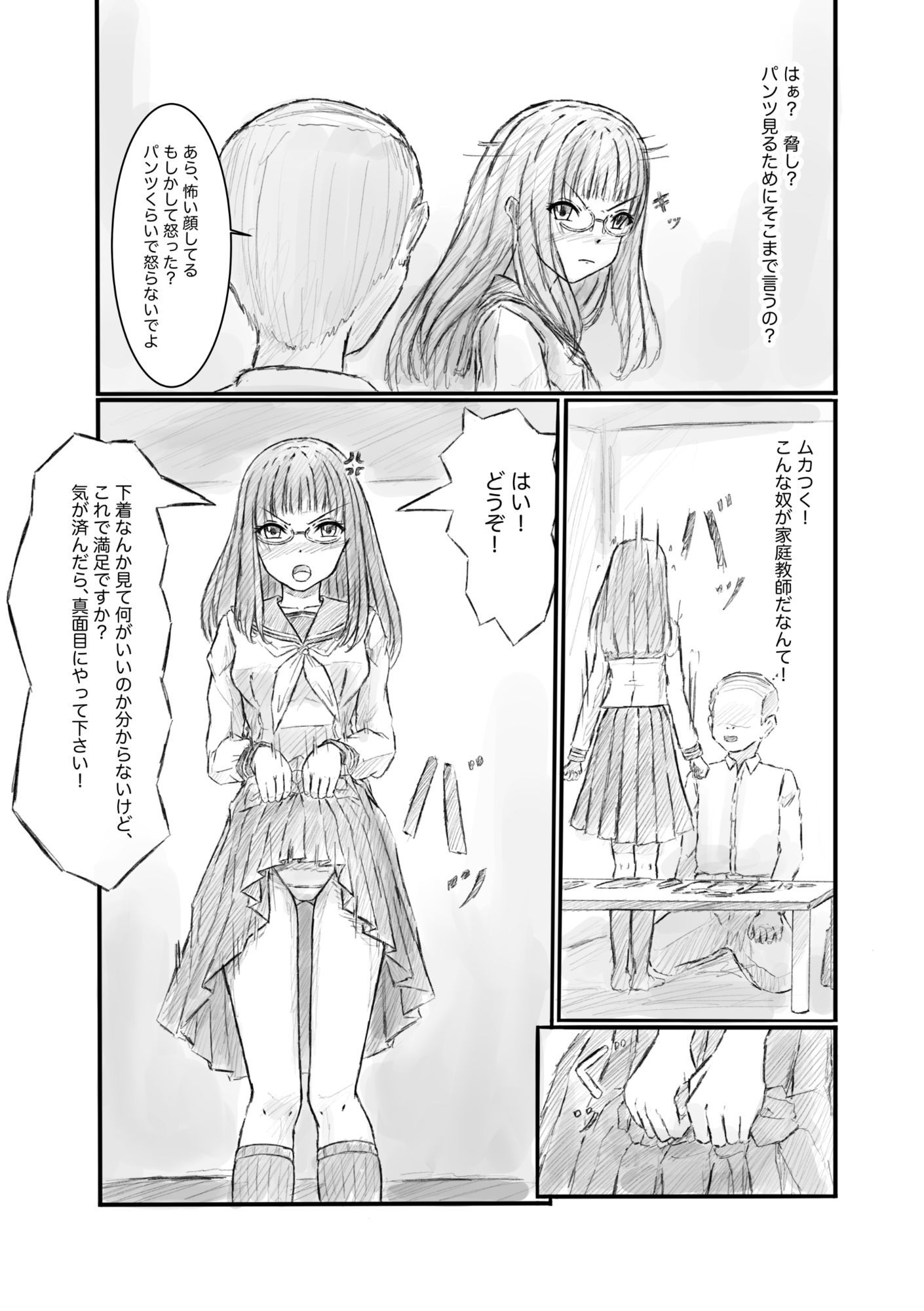 家庭教師からセクハラされているけど、成績のために我慢しています 画像4
