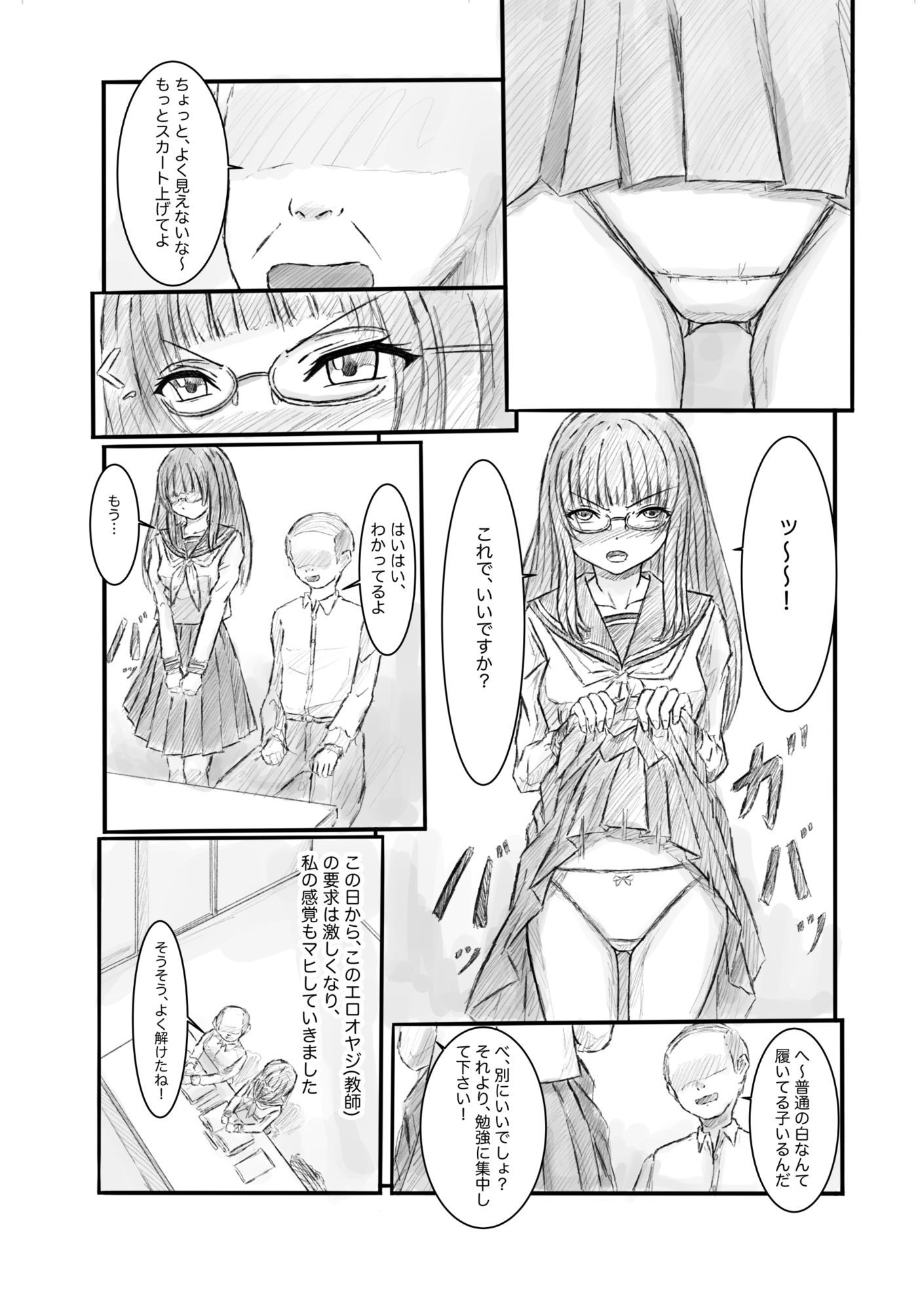 家庭教師からセクハラされているけど、成績のために我慢しています 画像5