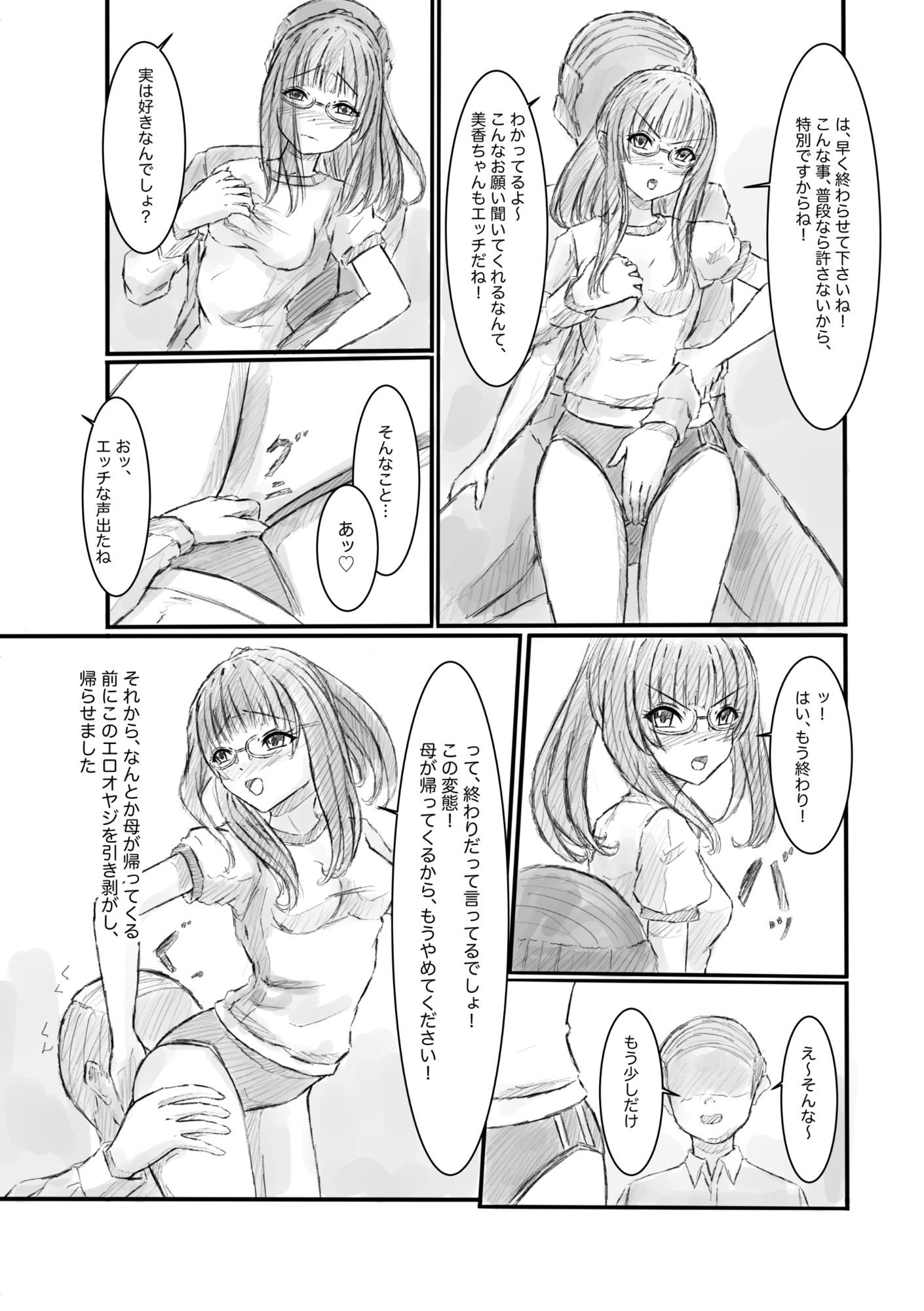 家庭教師からセクハラされているけど、成績のために我慢しています 画像6