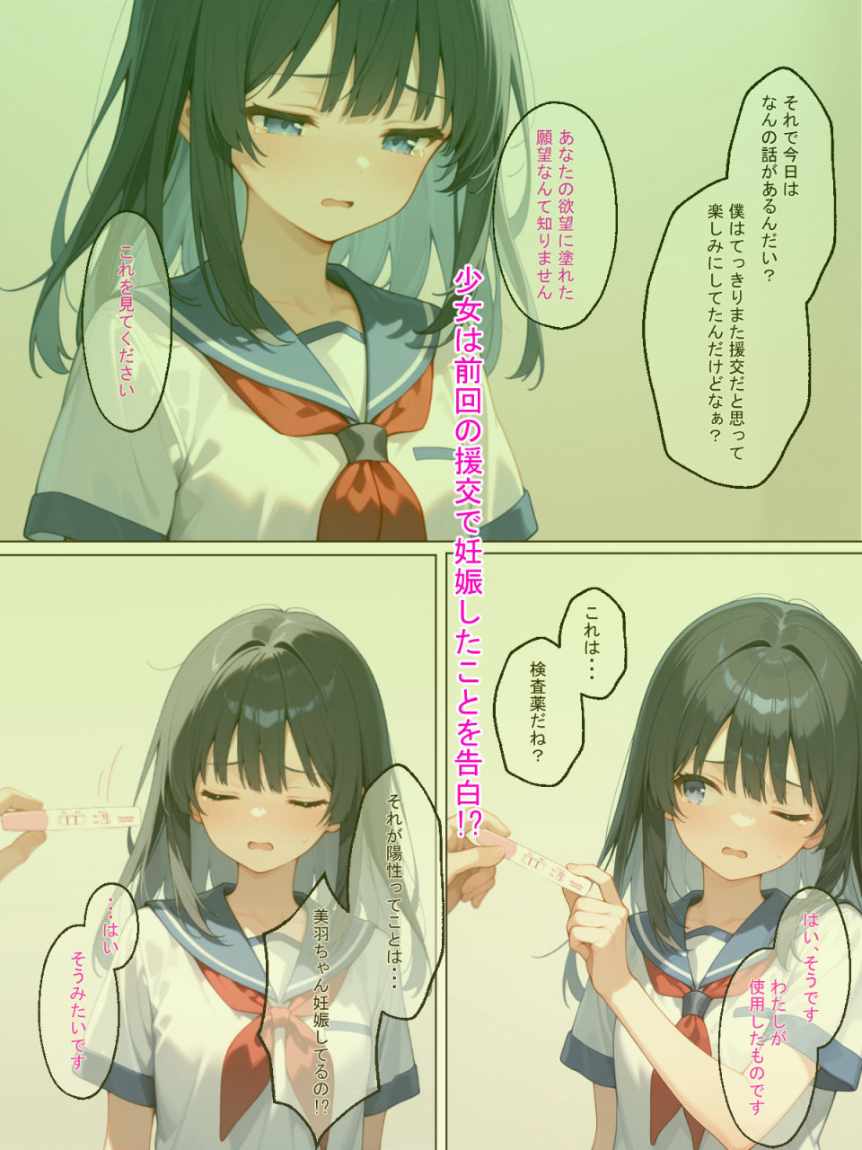 彼氏に内緒で援交した少女が孕んでいたので遠慮なく中出しセックスを楽しんでみた！！ 画像4