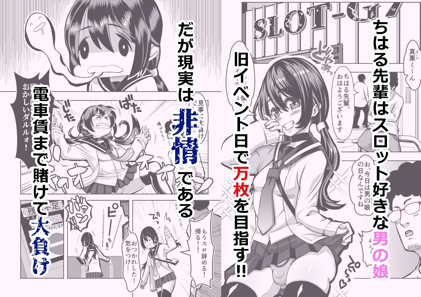 スロカス男の娘  全額負けて宿代は体 画像2
