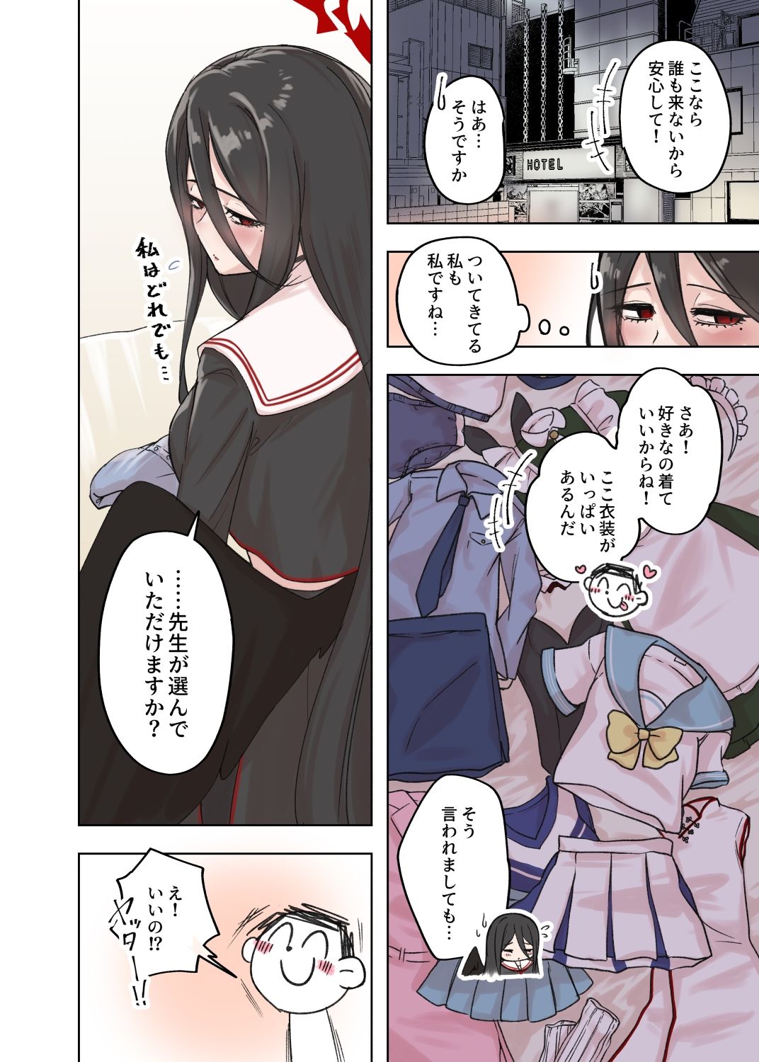 ハスミ、これ着て可愛い格好して！ 画像2