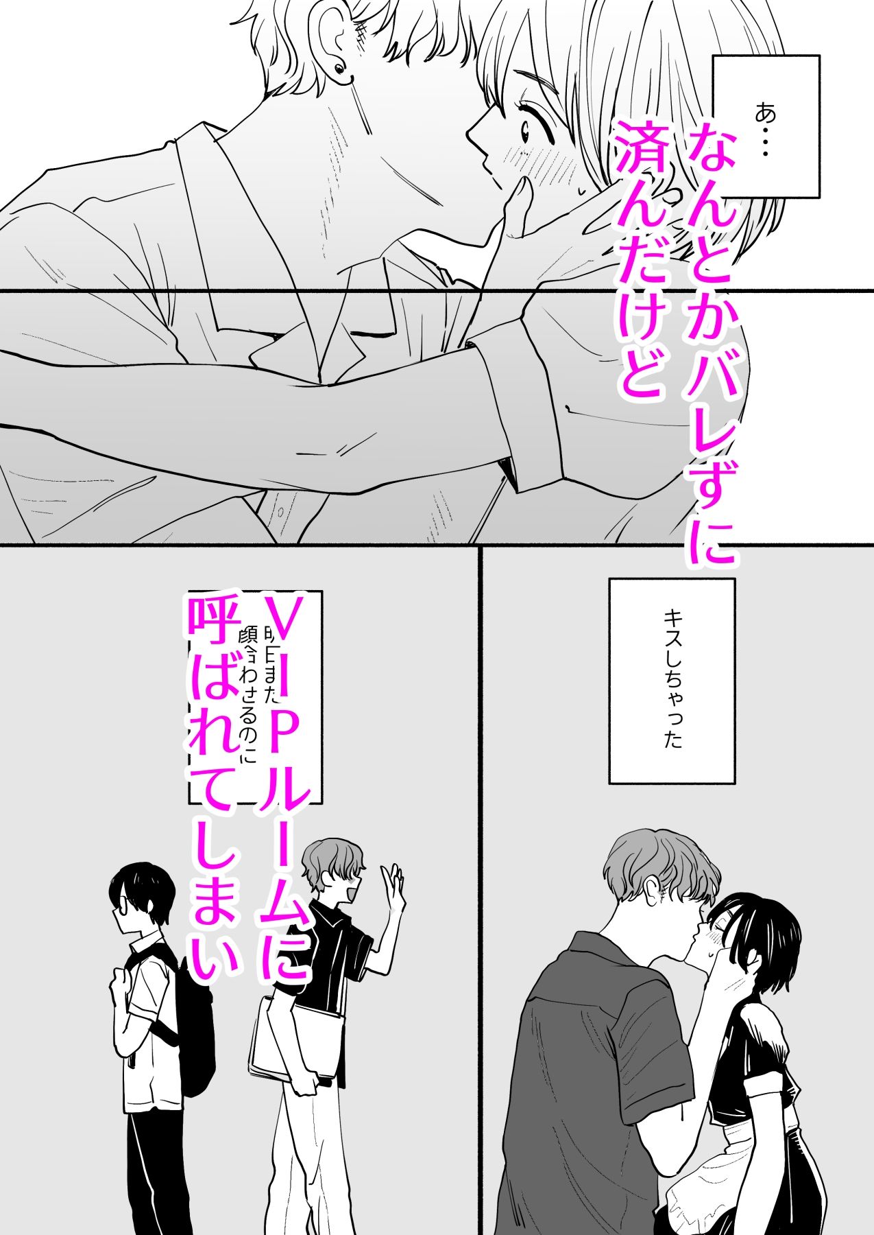 男の娘コンカフェでバイトしてたら陽キャ同級生が来た！ 画像2