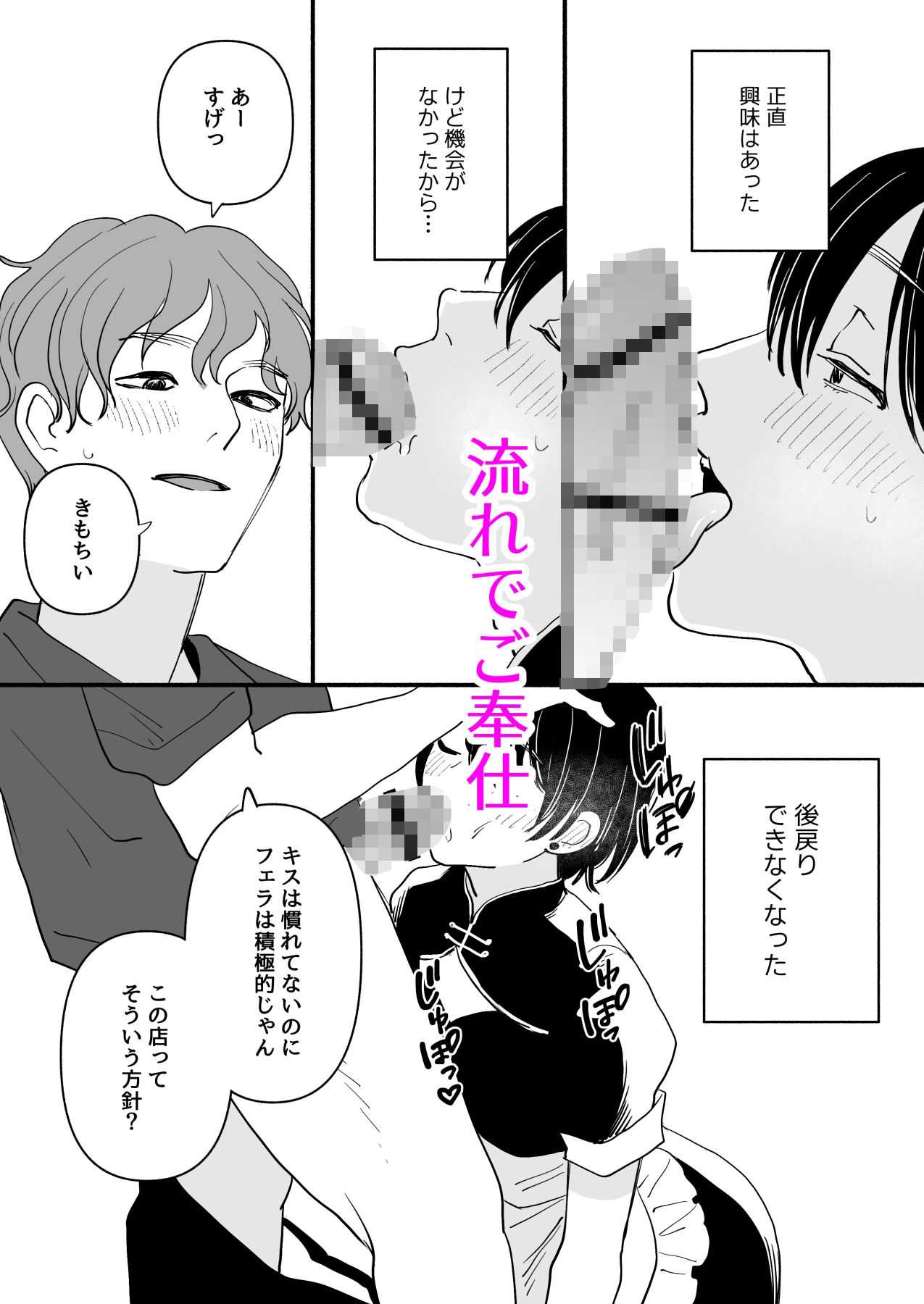 男の娘コンカフェでバイトしてたら陽キャ同級生が来た！ 画像3