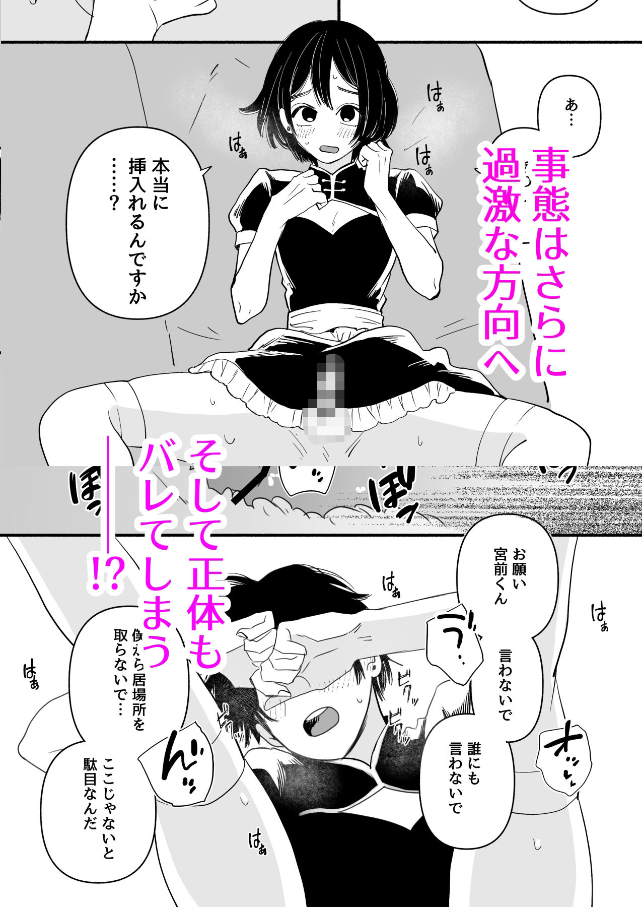 男の娘コンカフェでバイトしてたら陽キャ同級生が来た！ 画像4