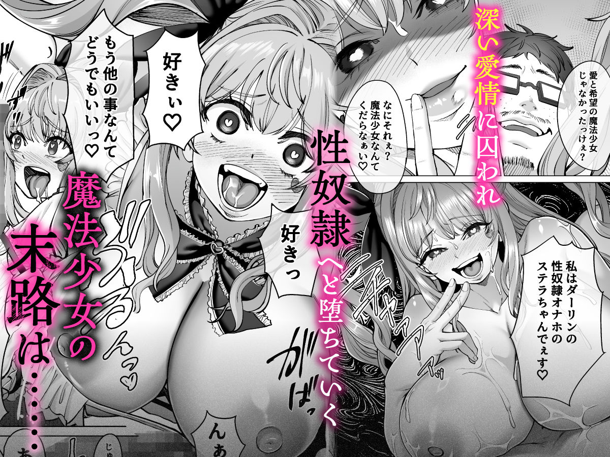 エロ漫画:魔法少女セイントリリィ・偶像 〜アイドル魔法少女が自身の魔法で愛情を植え付けられ雑魚怪人を溺愛するまで〜 hitomi サンプル画像